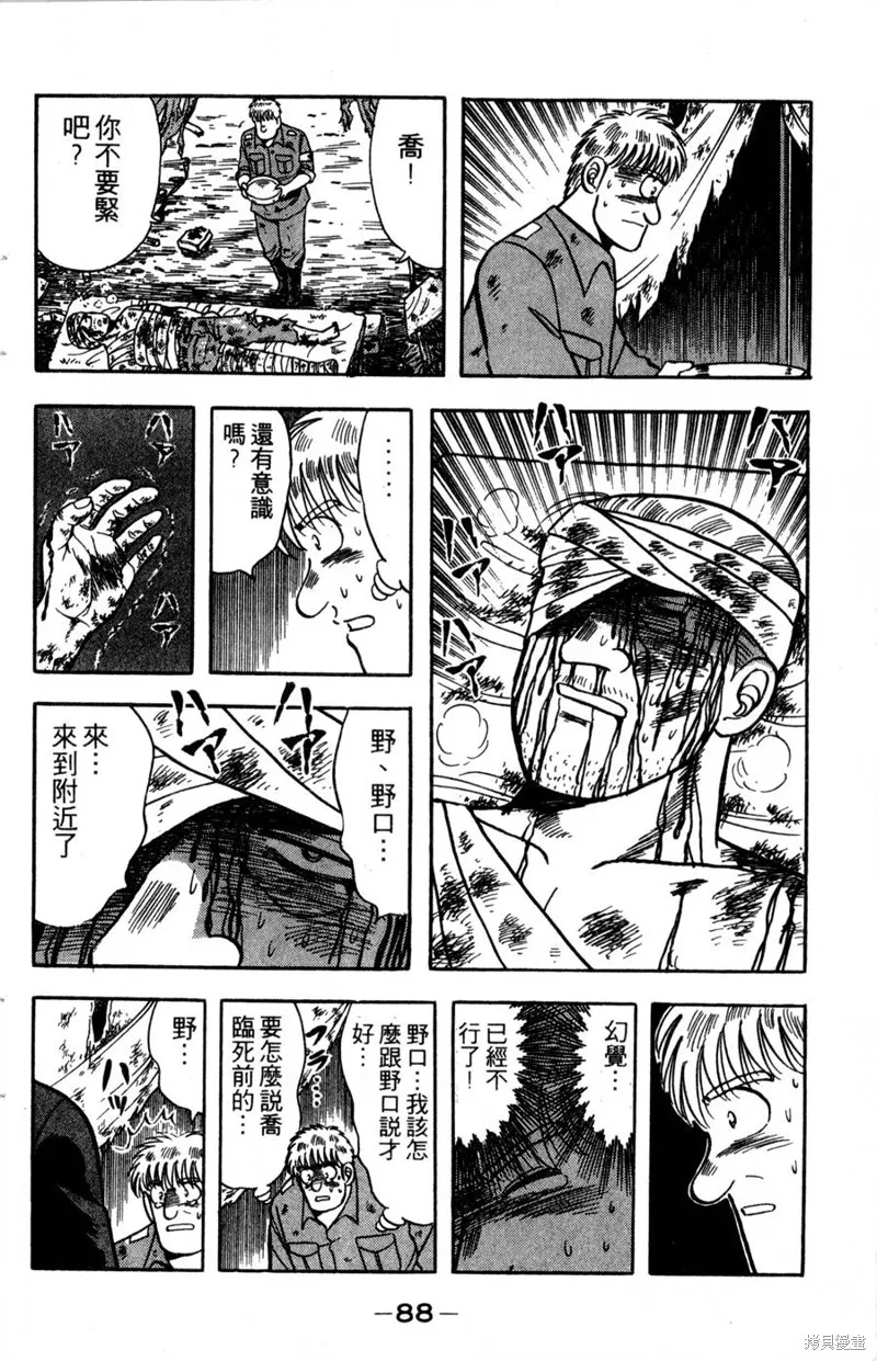 野口英世物語,VOL14,第90张