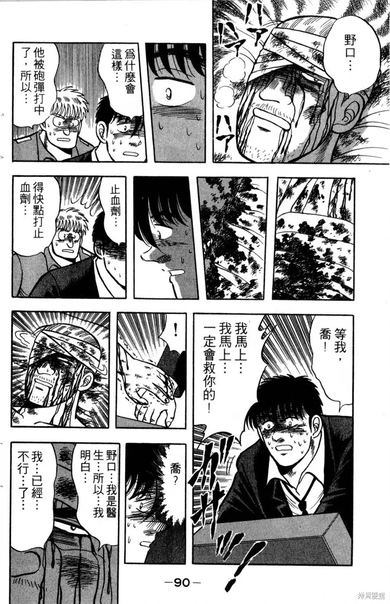 野口英世物語,VOL14,第92张