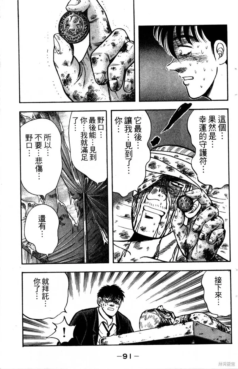 野口英世物語,VOL14,第93张