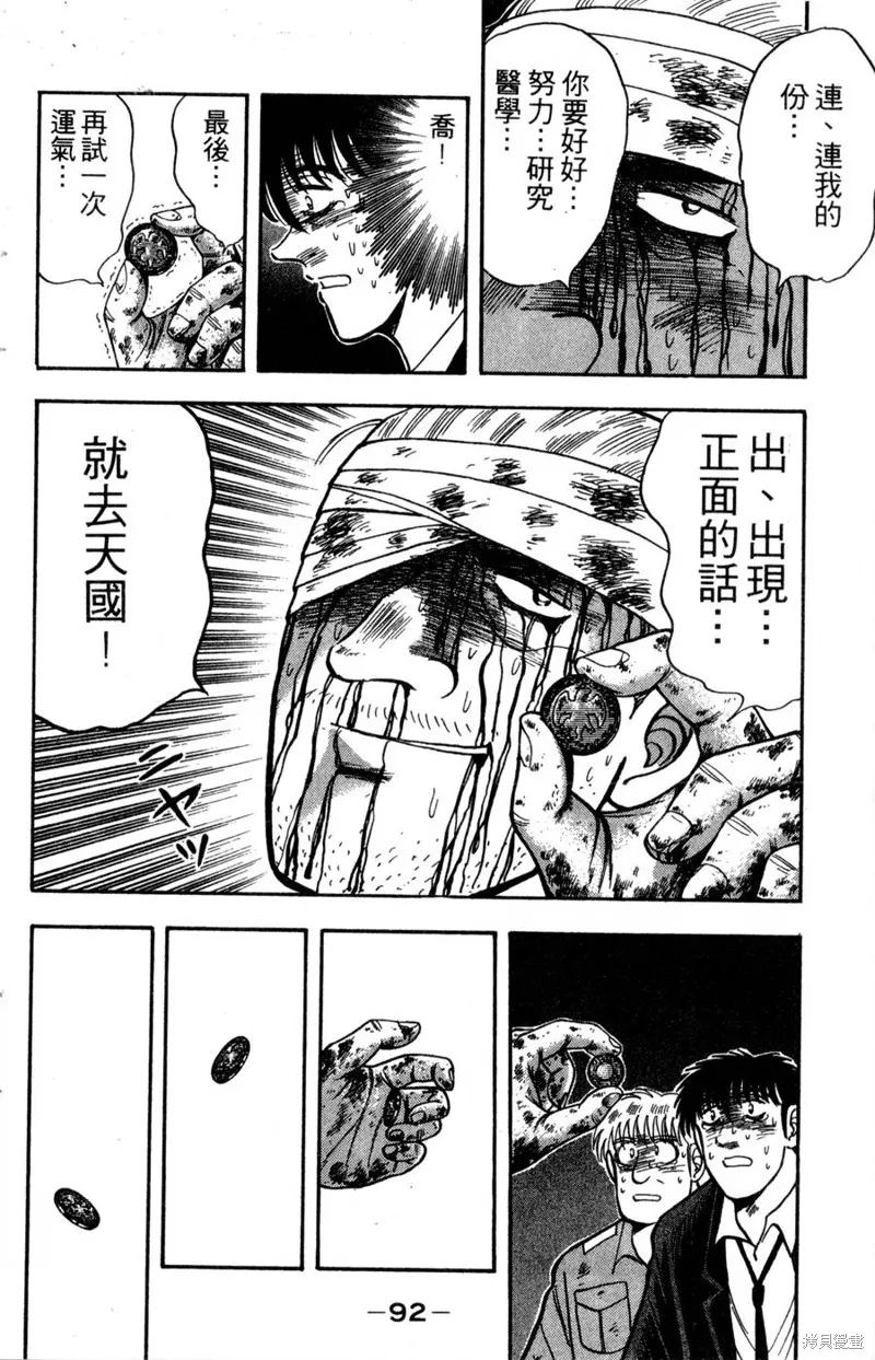 野口英世物語,VOL14,第94张