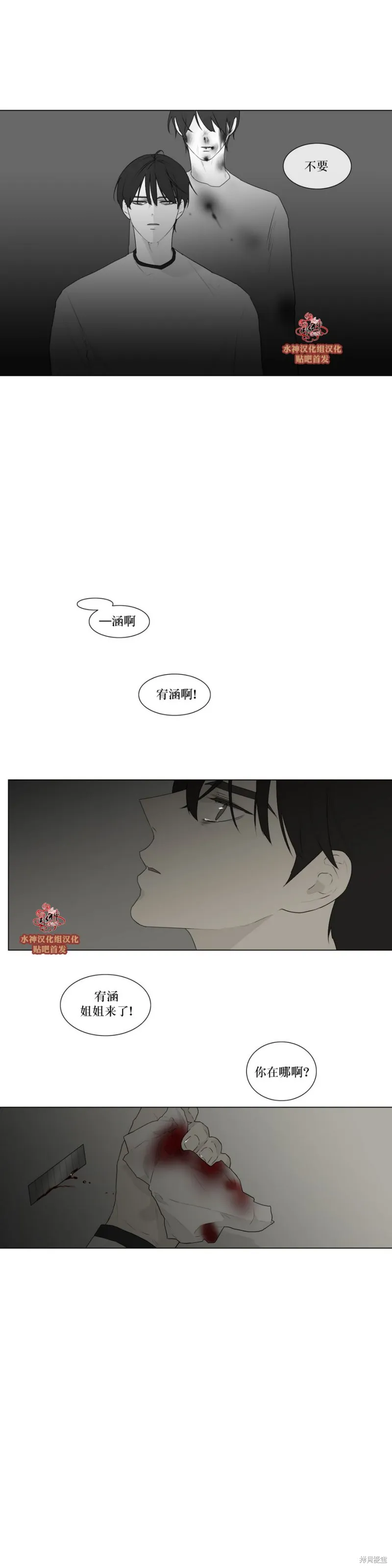 強忍,第79话,第14张