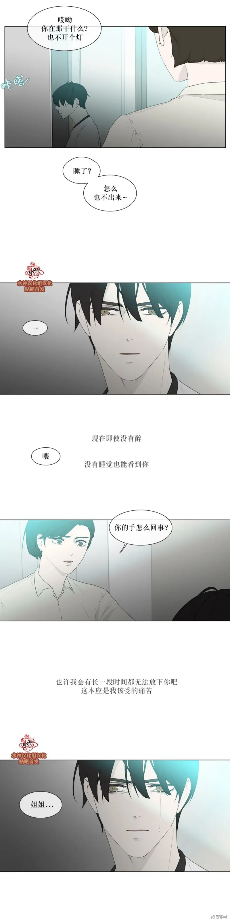 強忍,第79话,第15张