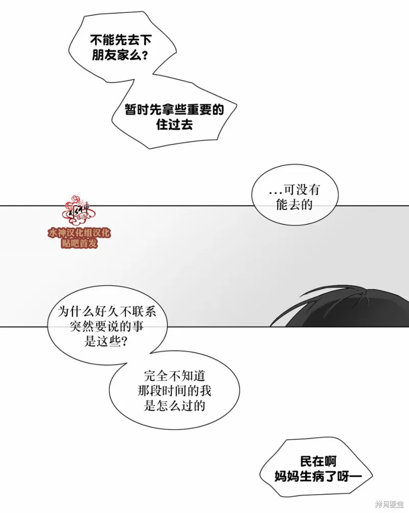 強忍,第67话,第31张