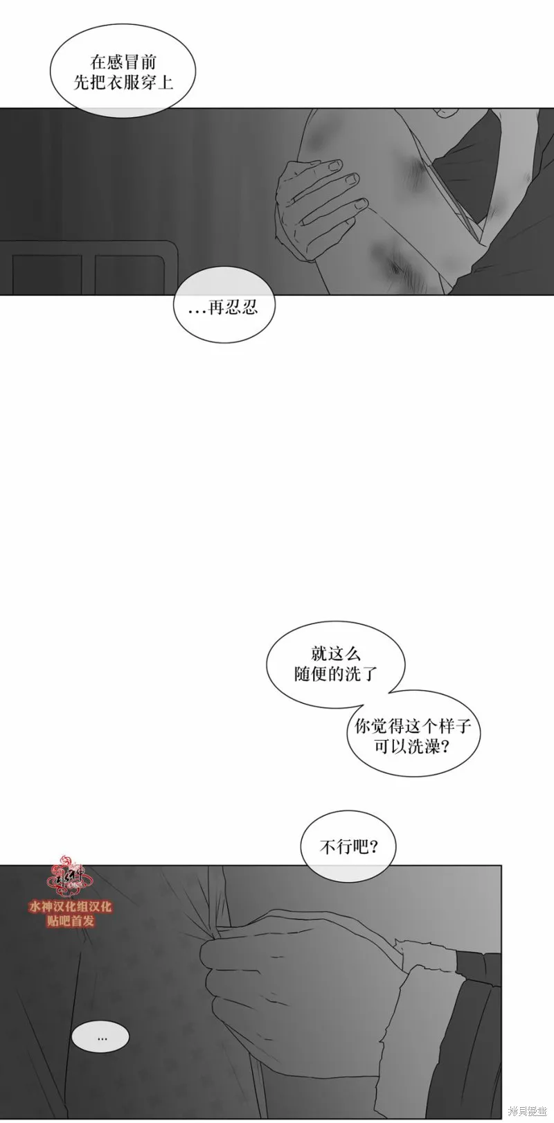 強忍,第67话,第6张