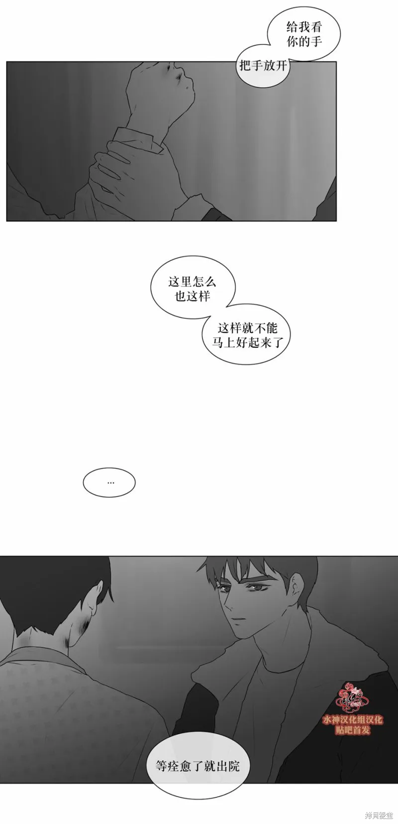 強忍,第67话,第8张