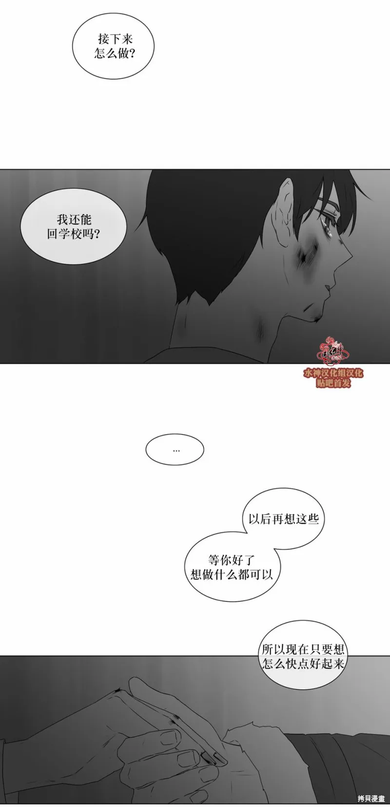強忍,第67话,第9张