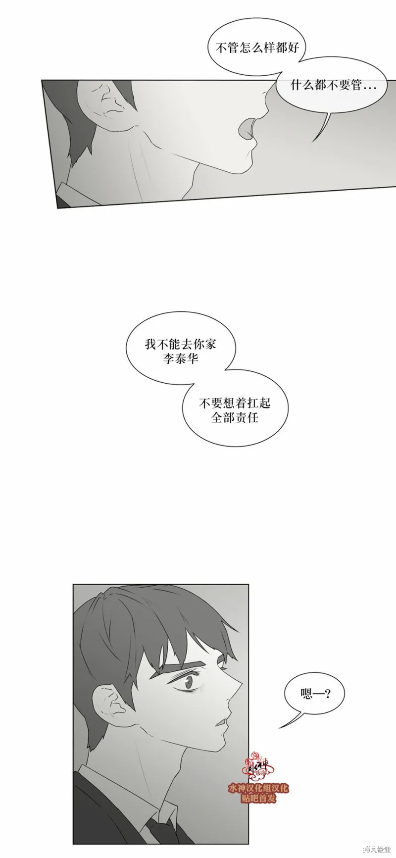 強忍,第68话,第10张