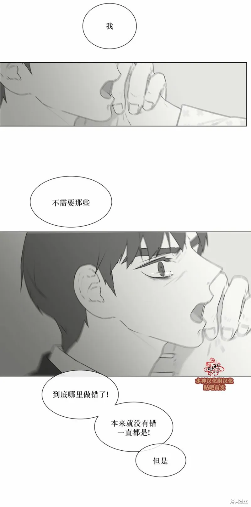 強忍,第68话,第16张