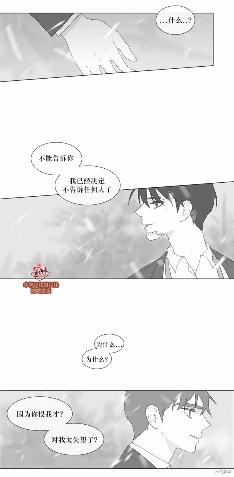強忍,第70话,第21张