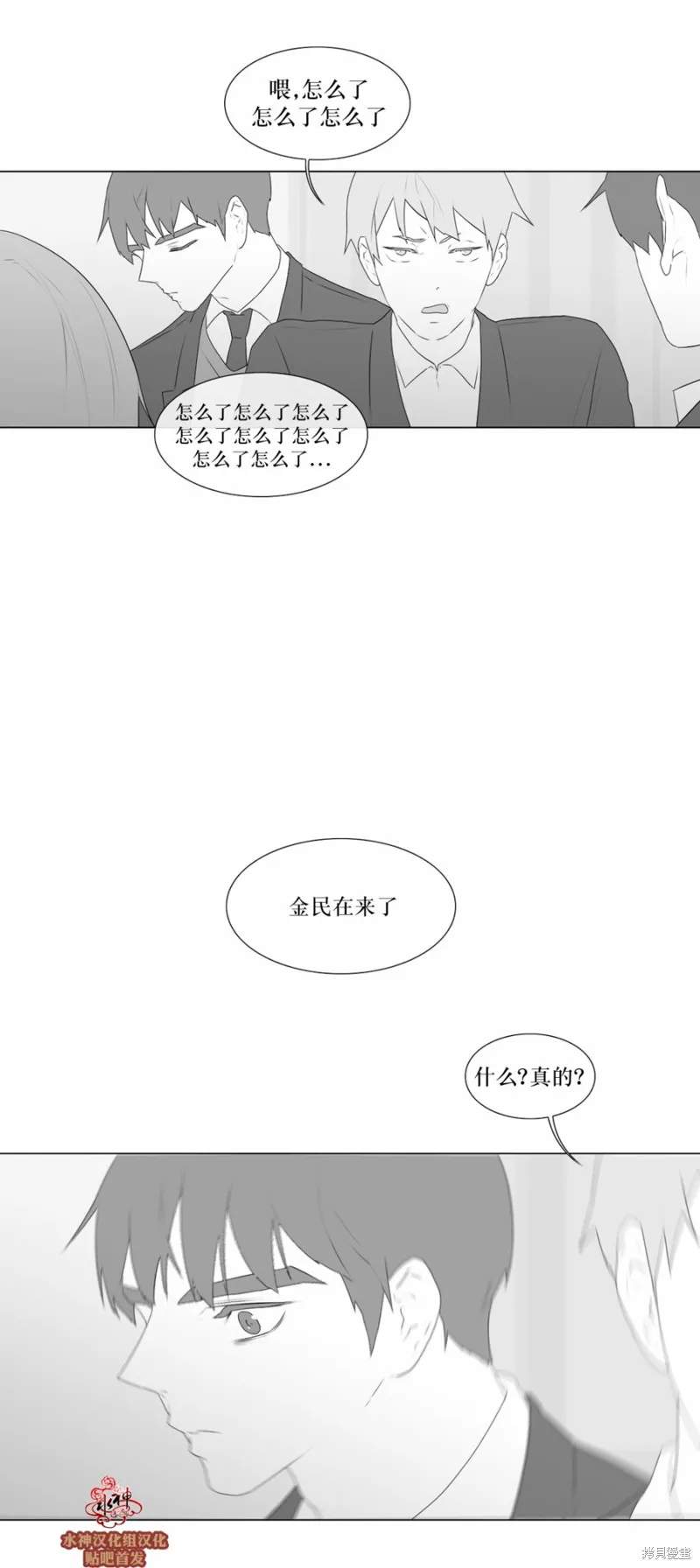 強忍,第70话,第9张