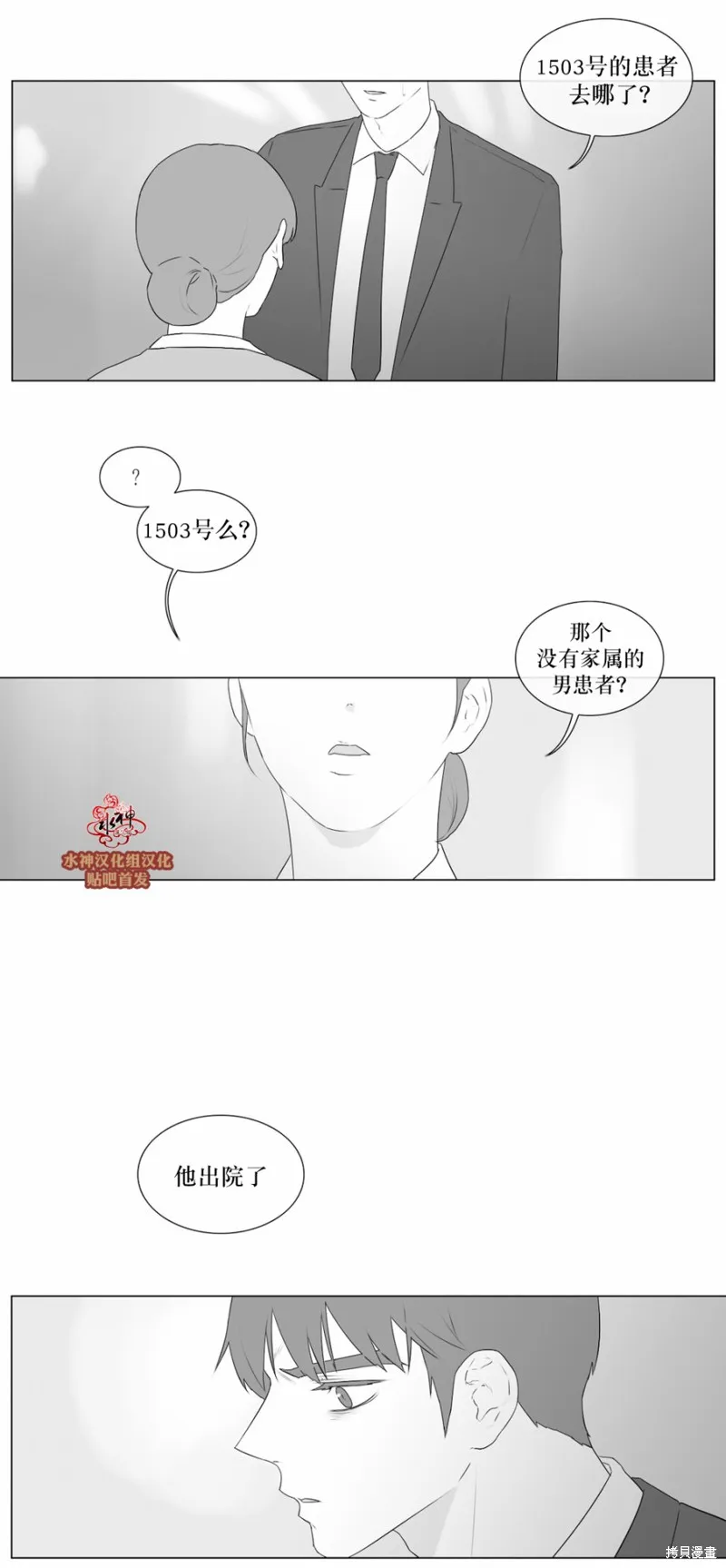 強忍,第69话,第25张