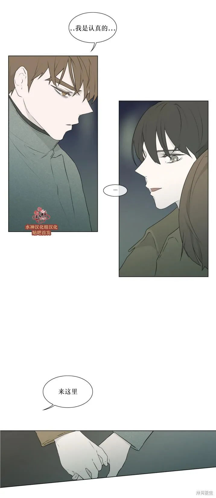 強忍,第77话,第15张