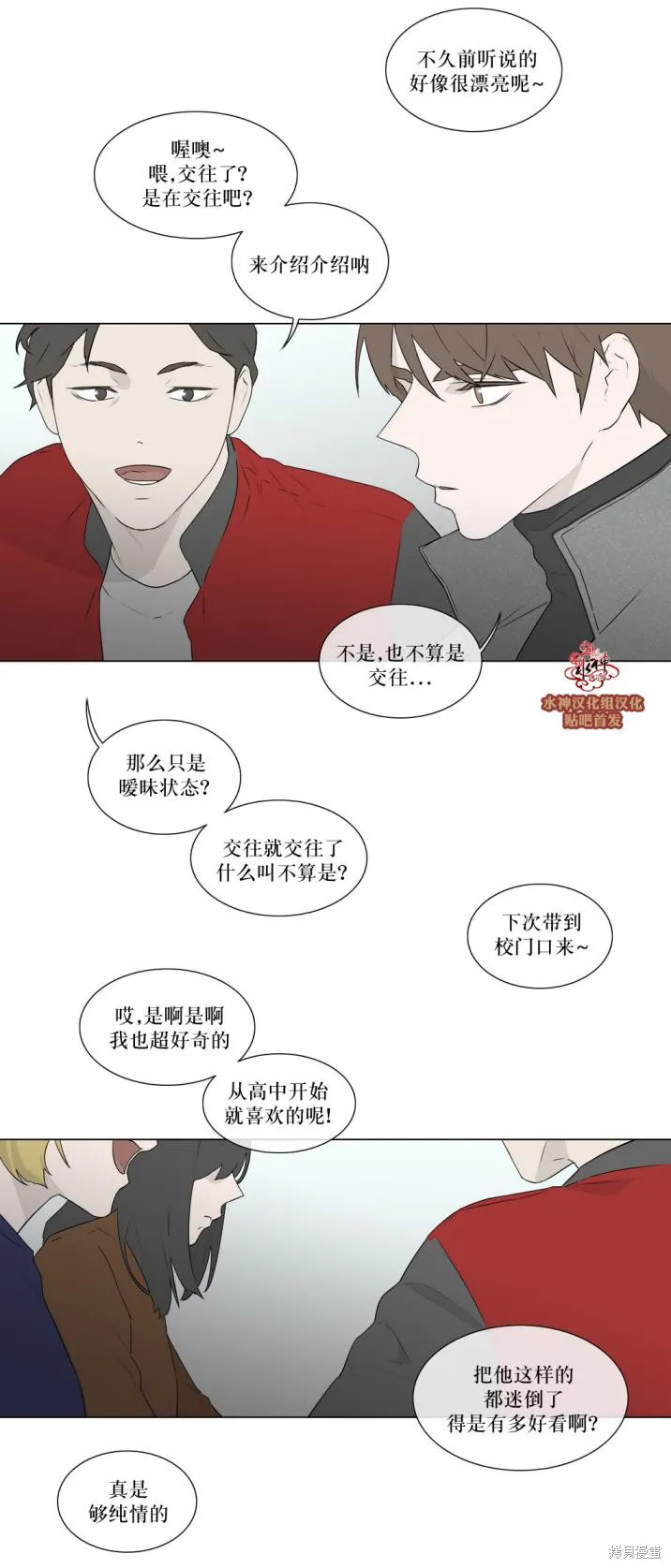 強忍,第77话,第8张