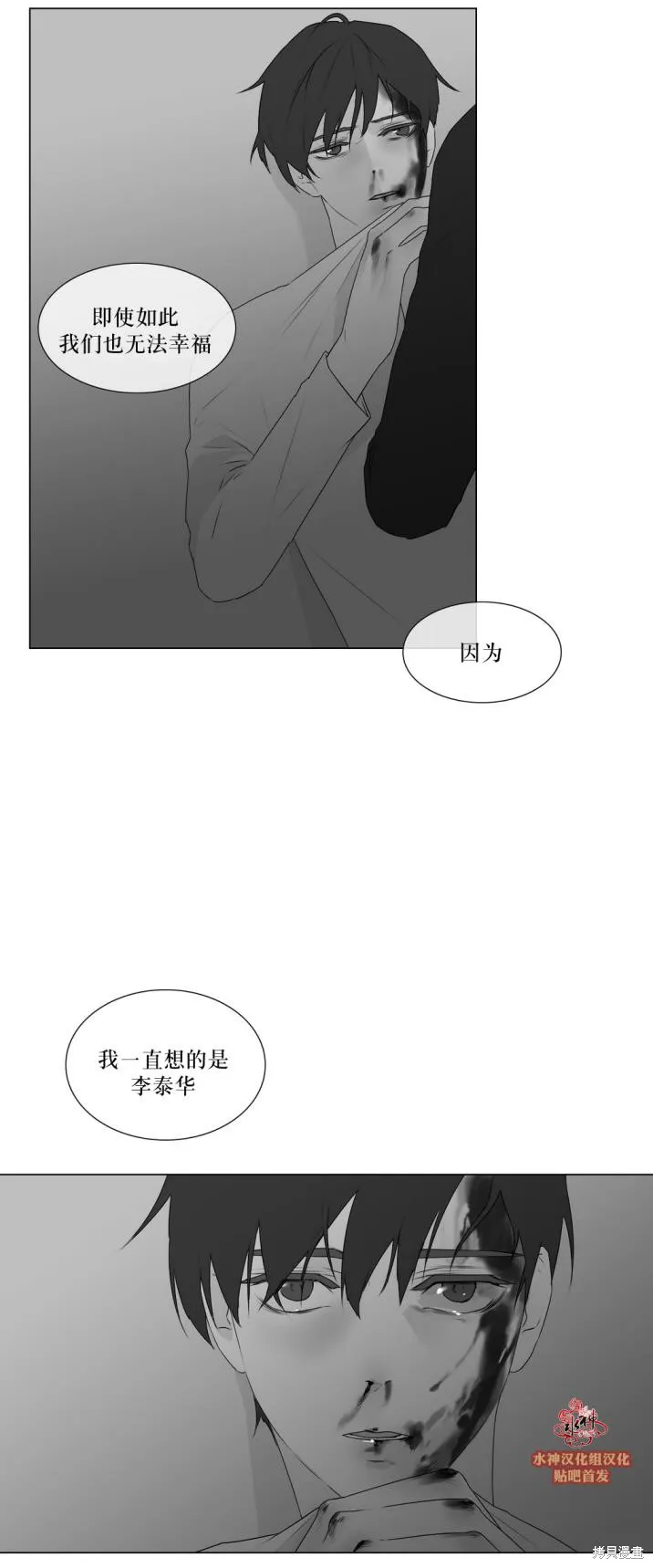 強忍,第62话,第16张