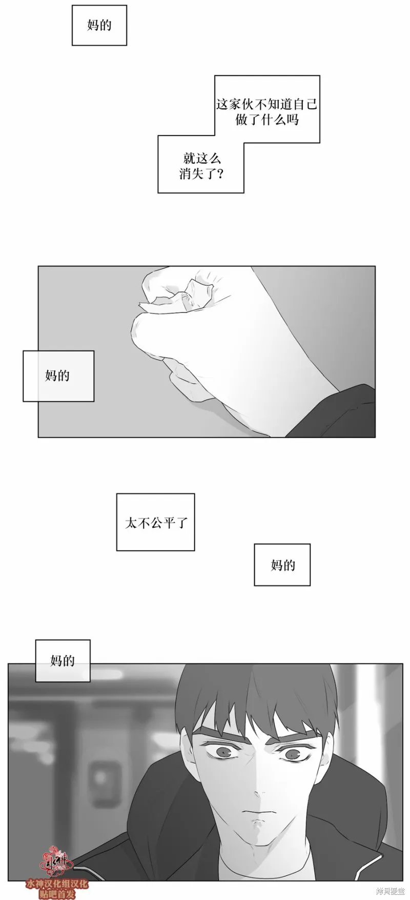 強忍,第64话,第19张
