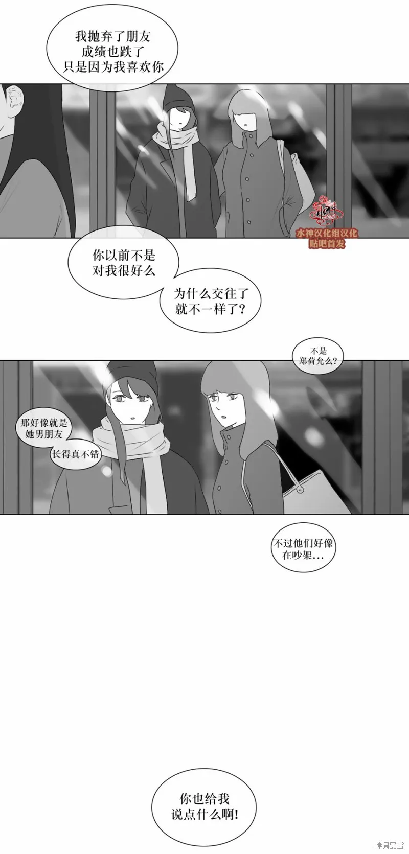 強忍,第64话,第29张
