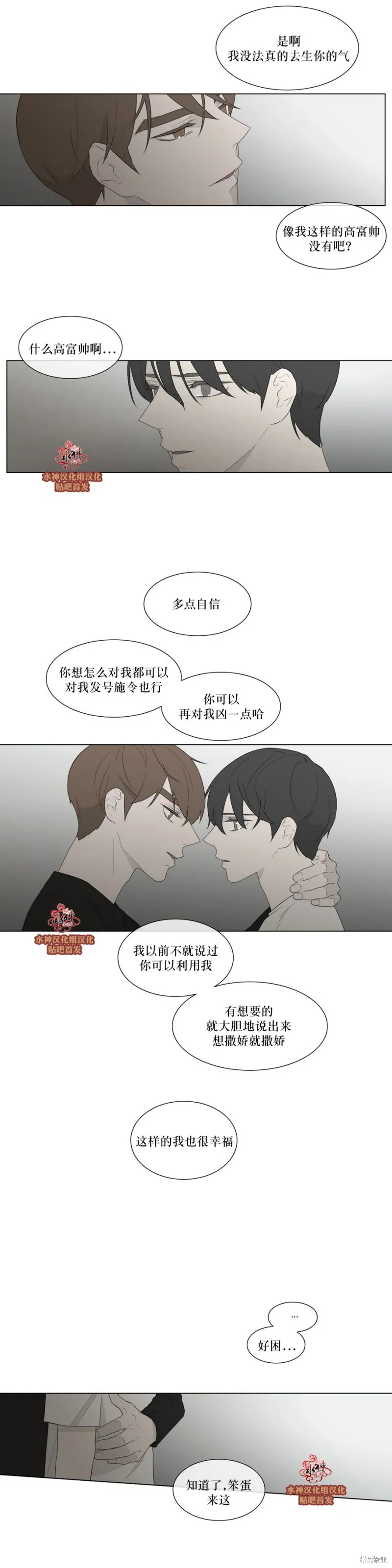 強忍,第82话,第12张