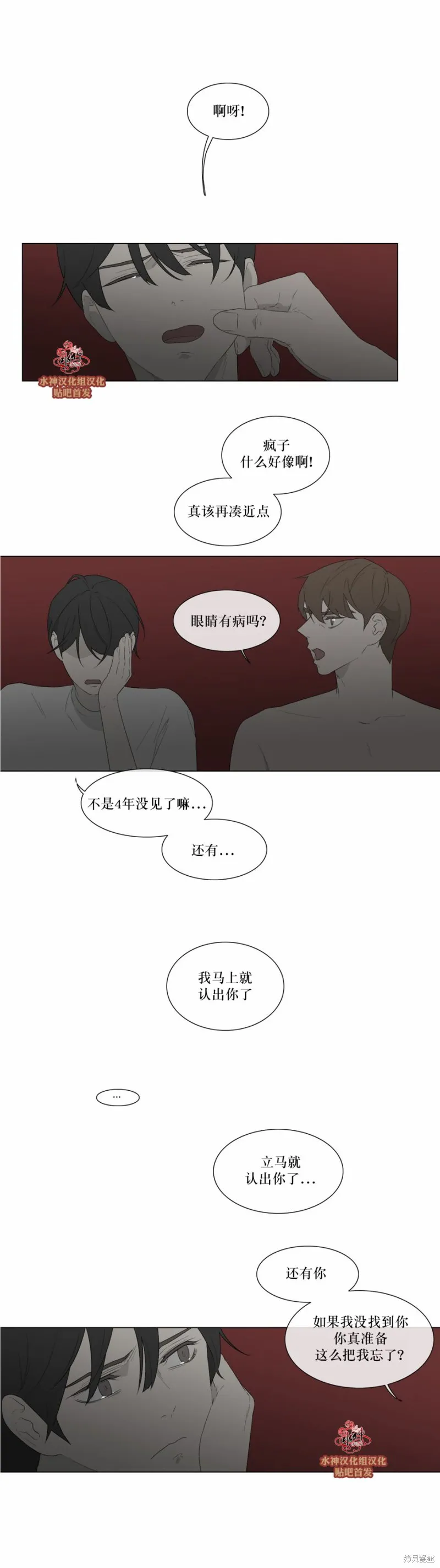 強忍,第82话,第6张