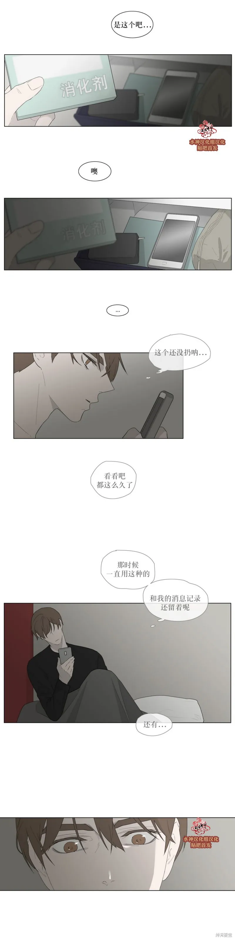 強忍,第82话,第9张