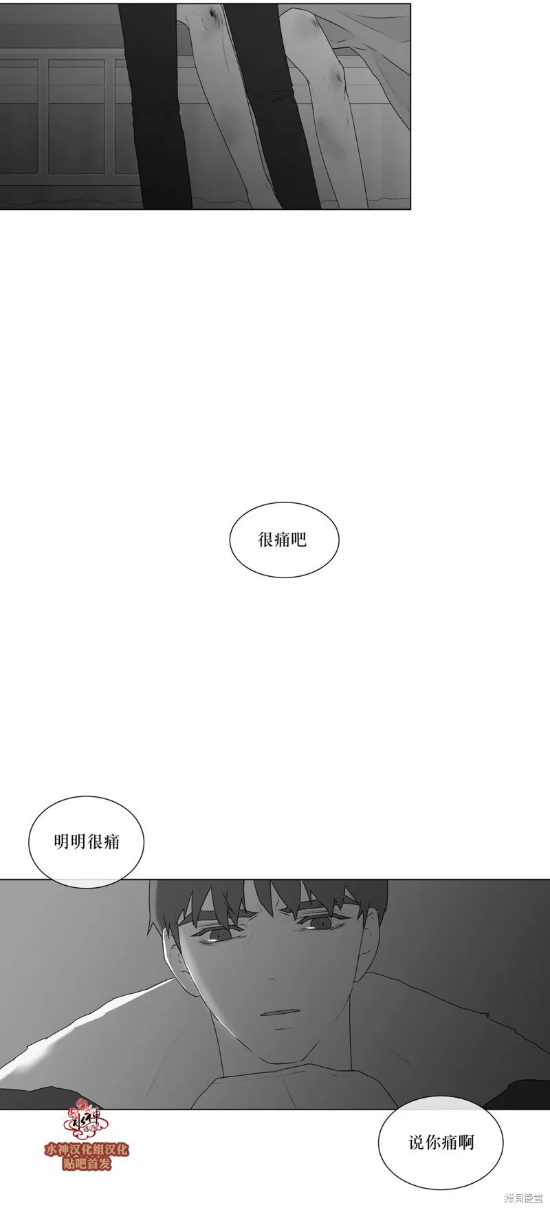 強忍,第66话,第29张