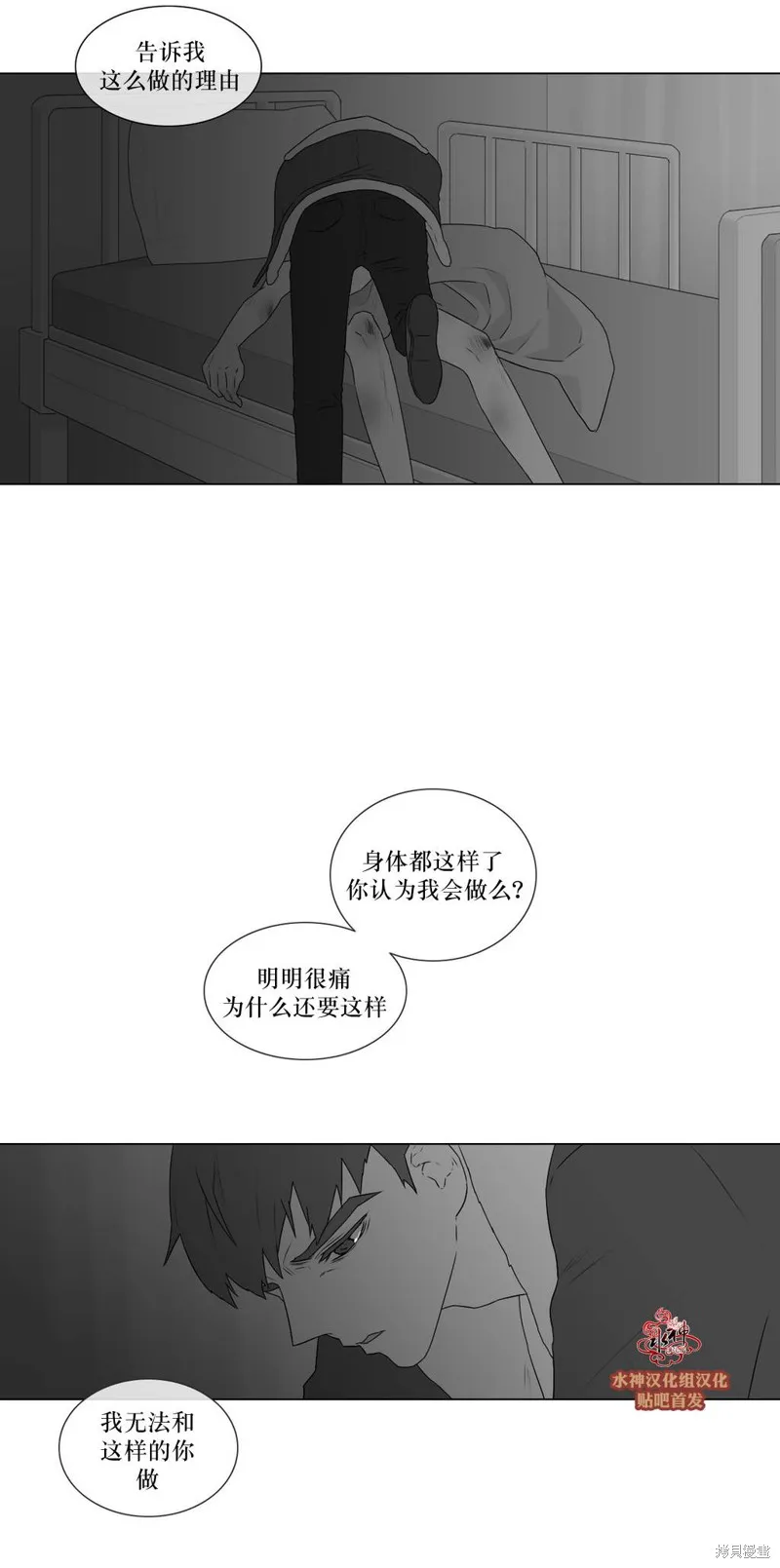 強忍,第66话,第31张