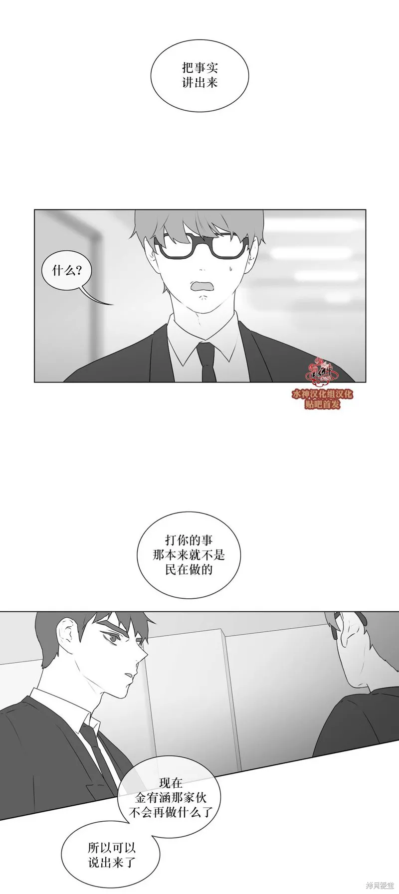 強忍,第66话,第5张