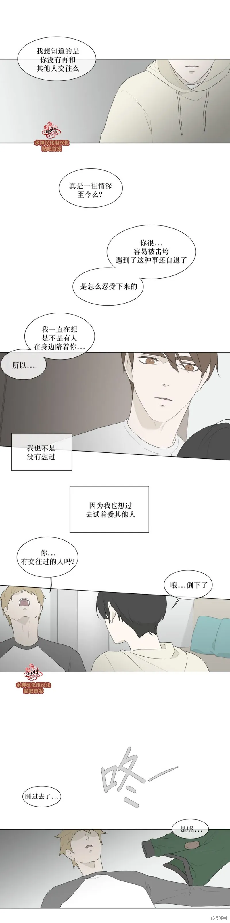 強忍,第80话,第10张