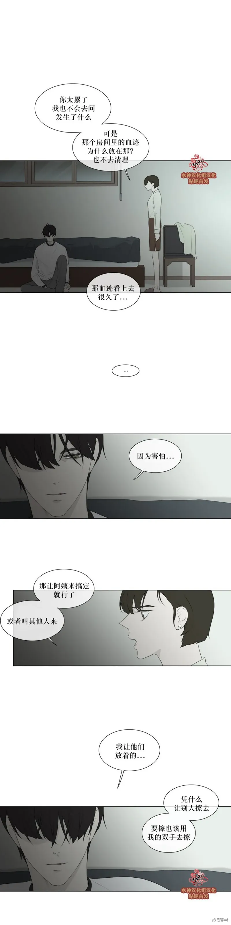 強忍,第80话,第2张