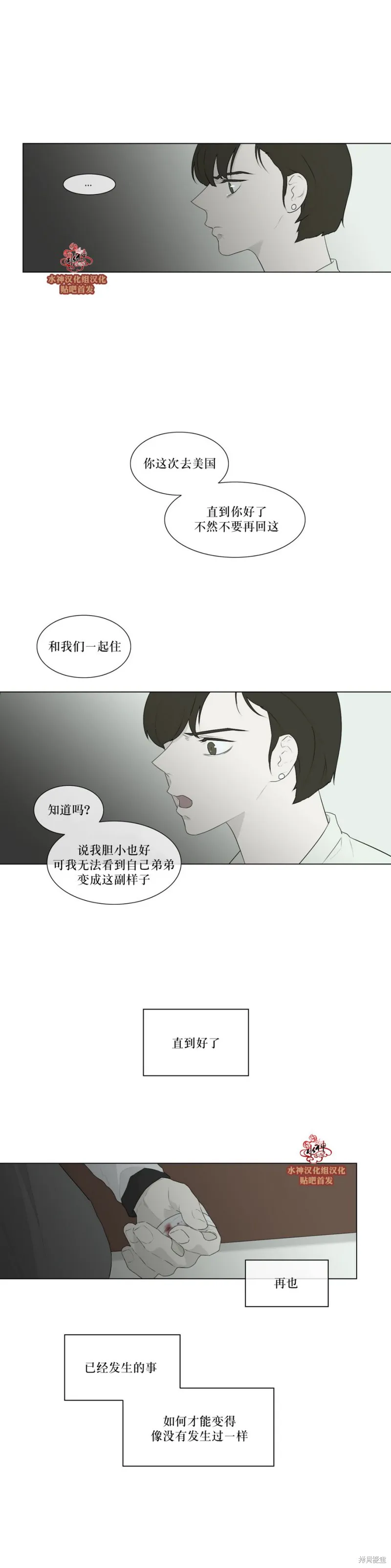 強忍,第80话,第3张