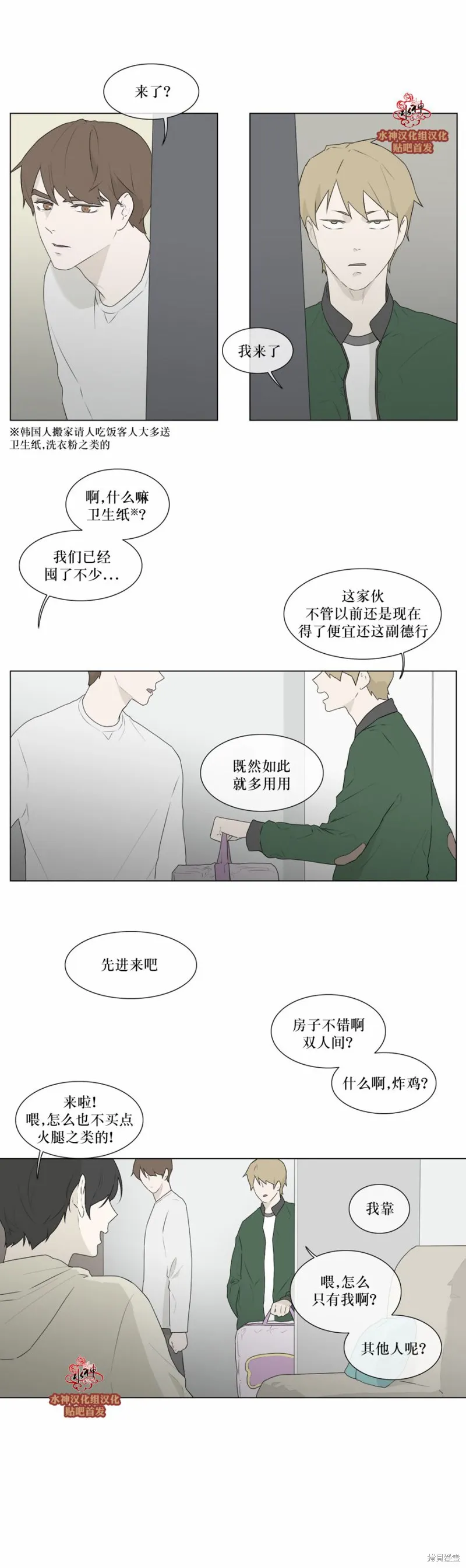 強忍,第80话,第6张