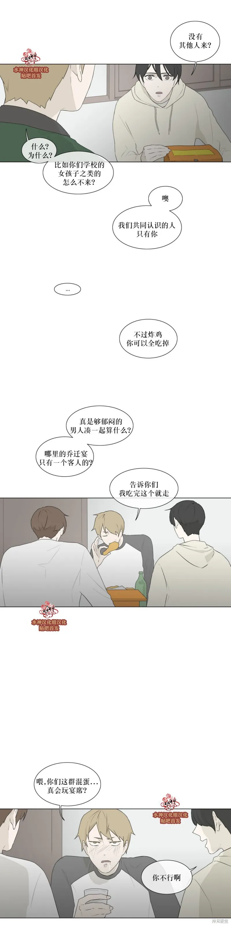 強忍,第80话,第7张