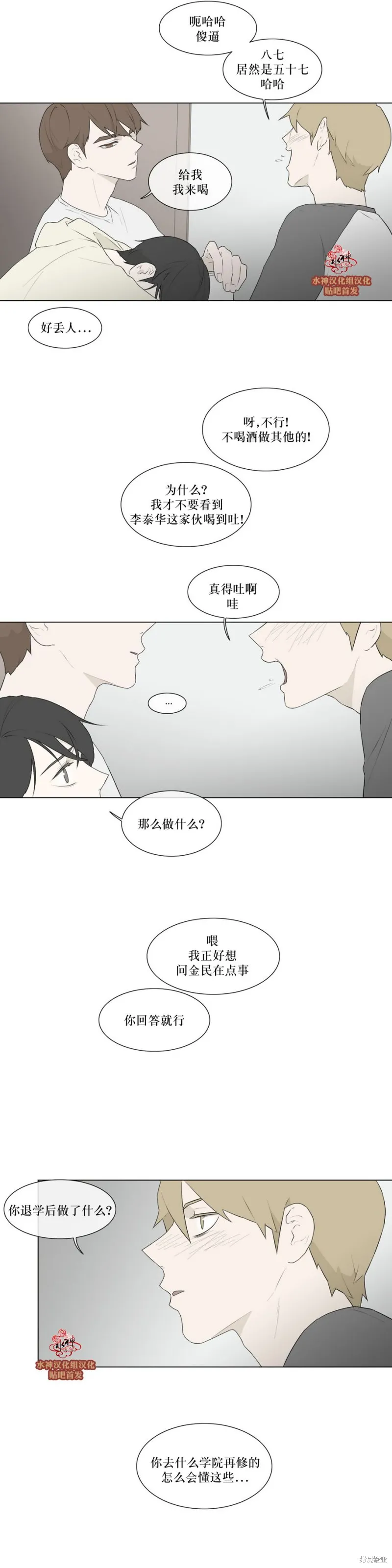 強忍,第80话,第9张