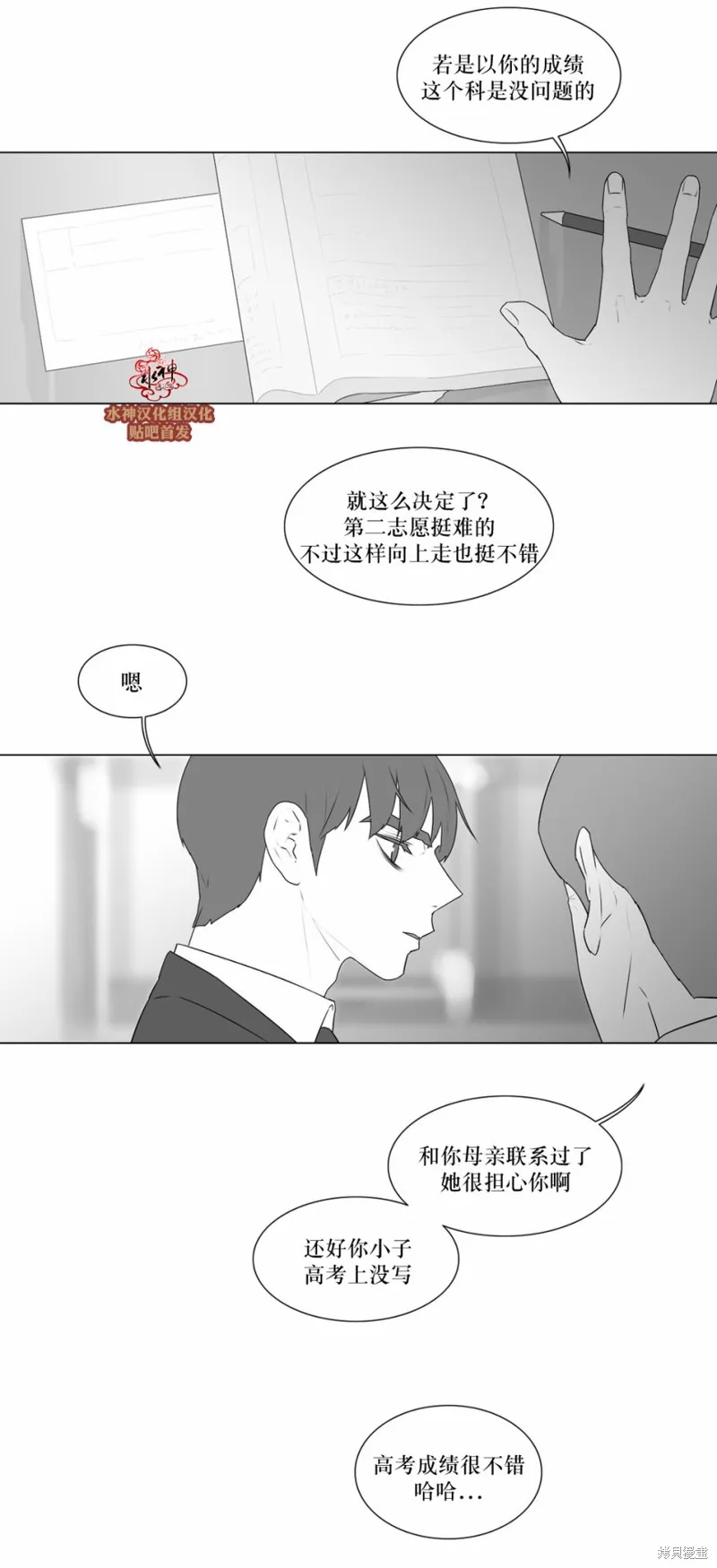 強忍,第71话,第12张