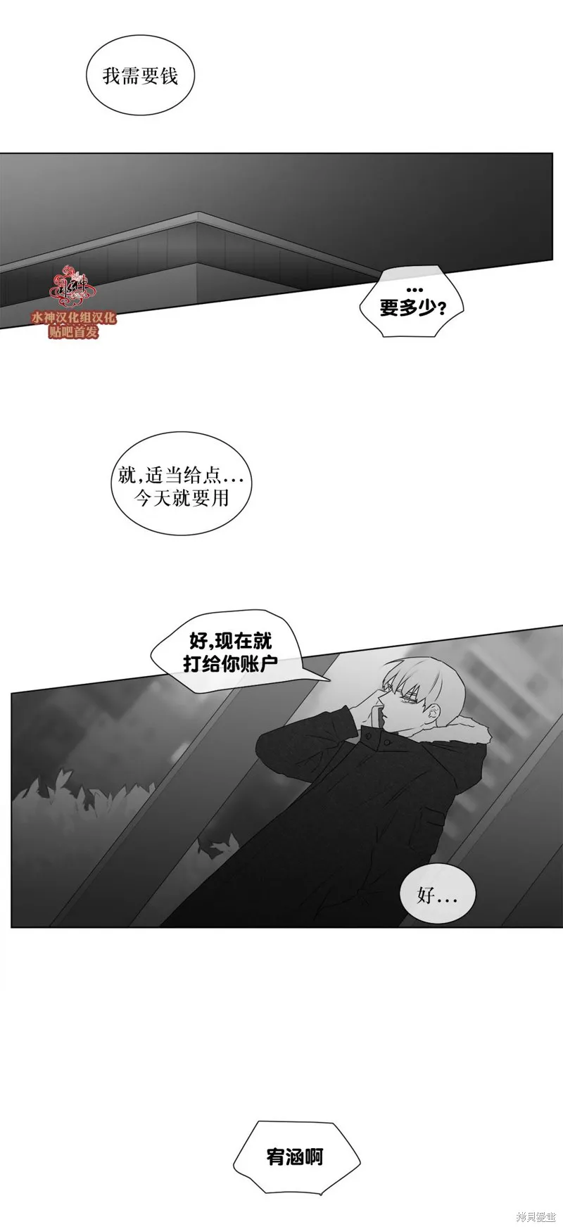 強忍,第63话,第11张