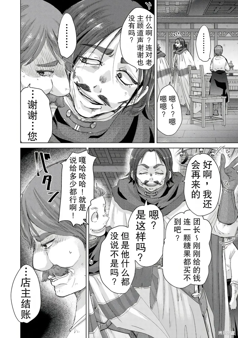拥有开挂技能「薄影」的公会职员原来是传说级别的暗杀者,第41话,第10张