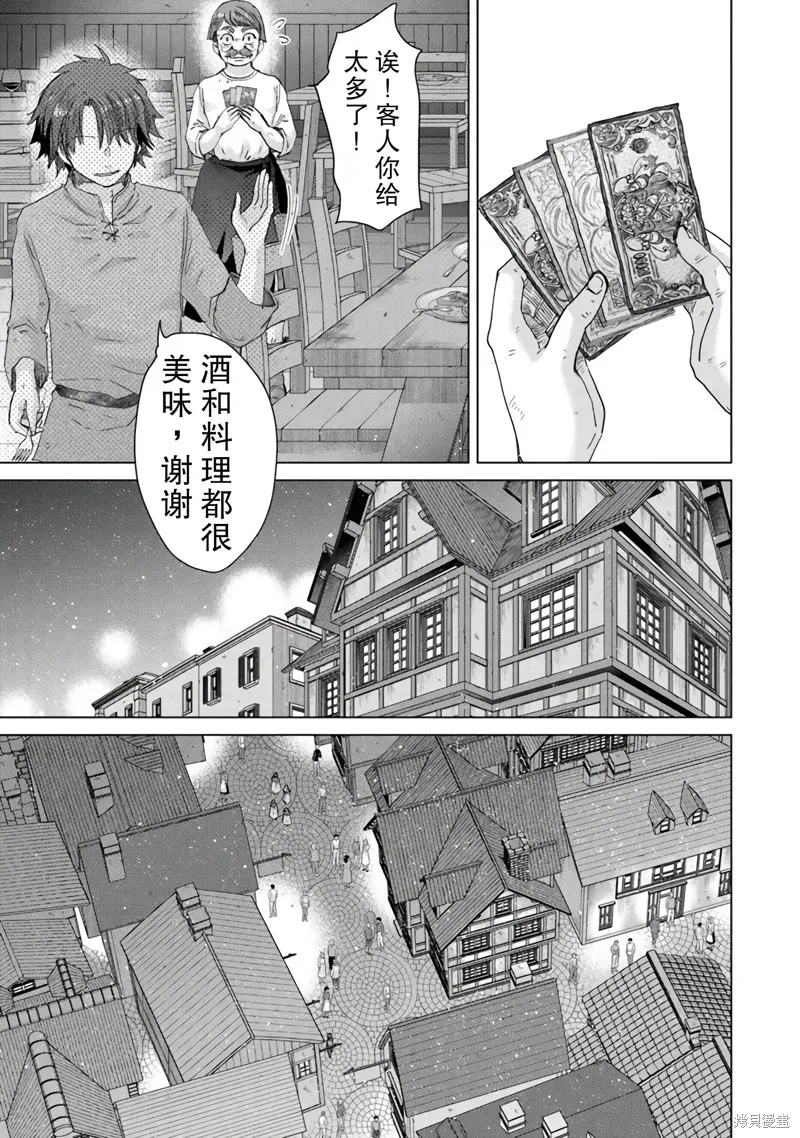 拥有开挂技能「薄影」的公会职员原来是传说级别的暗杀者,第41话,第11张