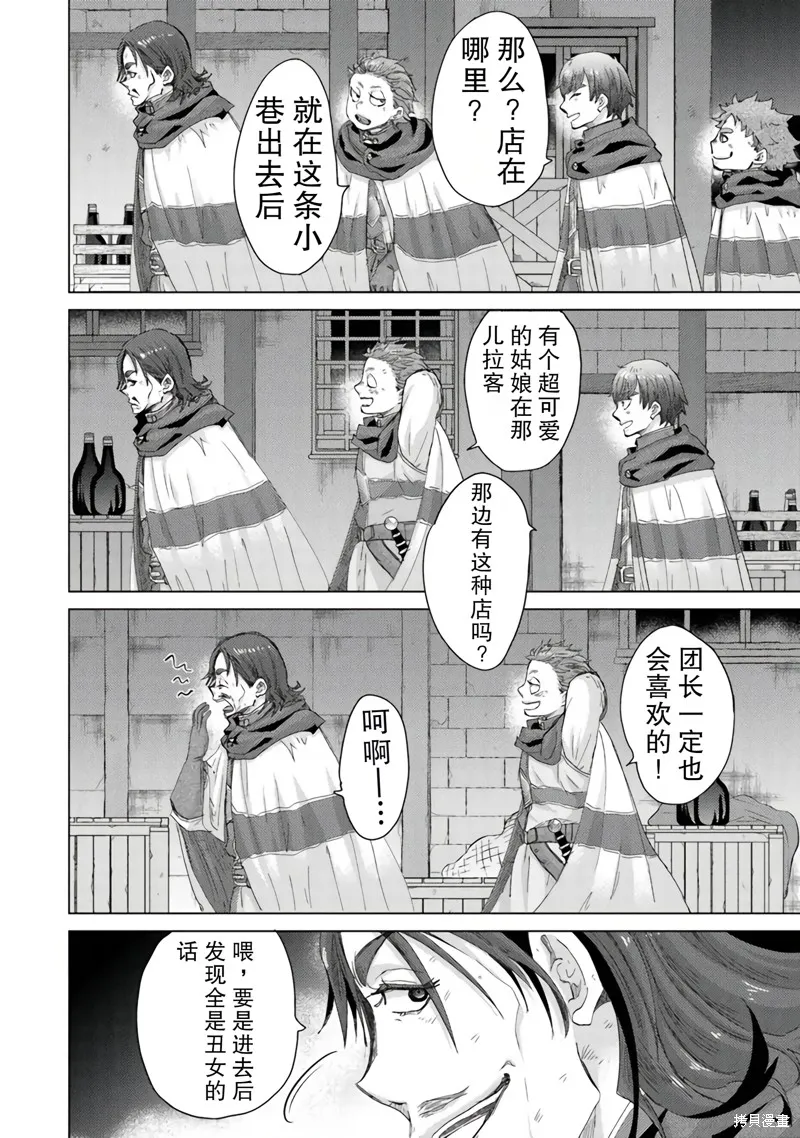 拥有开挂技能「薄影」的公会职员原来是传说级别的暗杀者,第41话,第12张