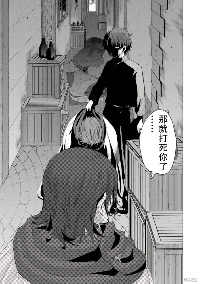 拥有开挂技能「薄影」的公会职员原来是传说级别的暗杀者,第41话,第13张