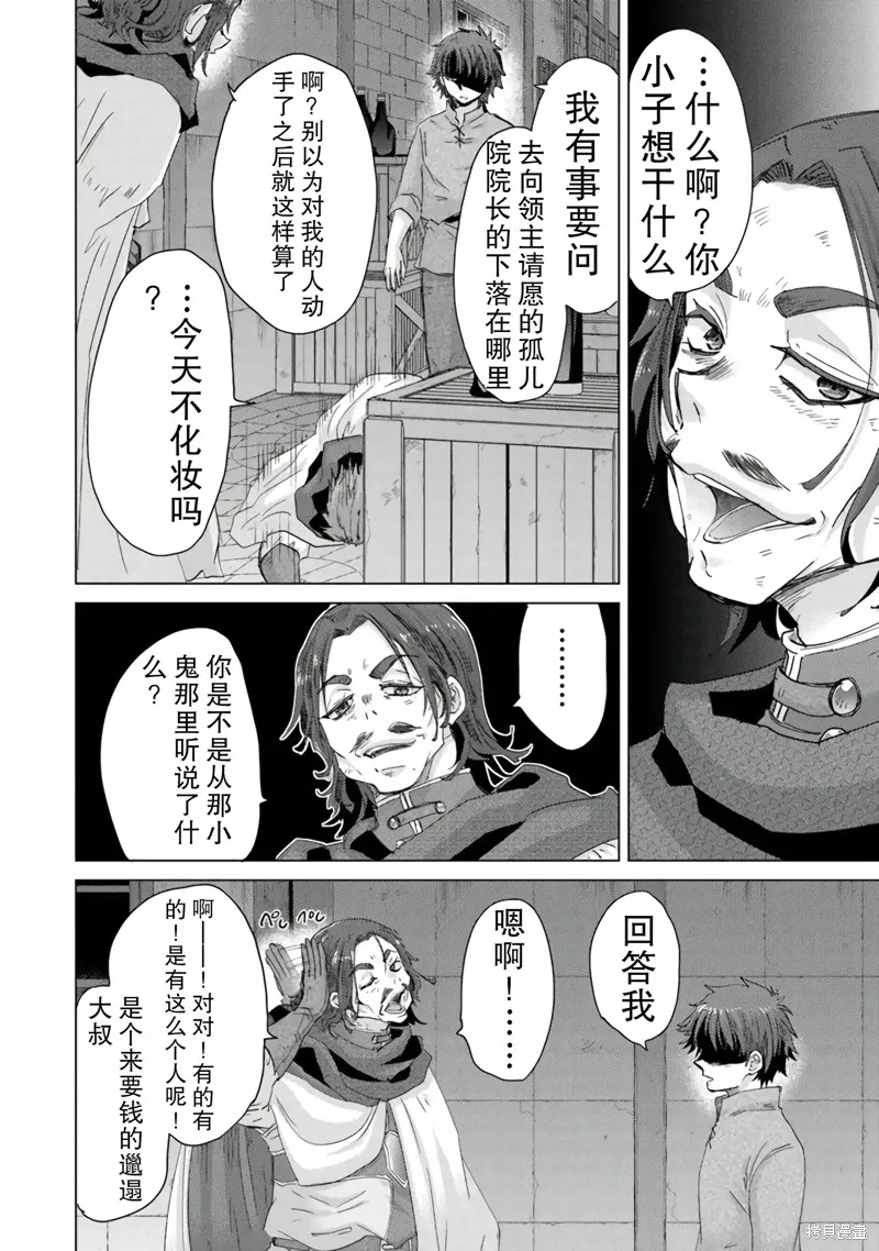 拥有开挂技能「薄影」的公会职员原来是传说级别的暗杀者,第41话,第14张