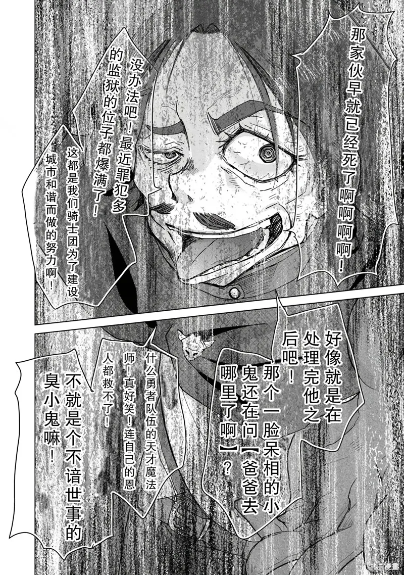 拥有开挂技能「薄影」的公会职员原来是传说级别的暗杀者,第41话,第16张