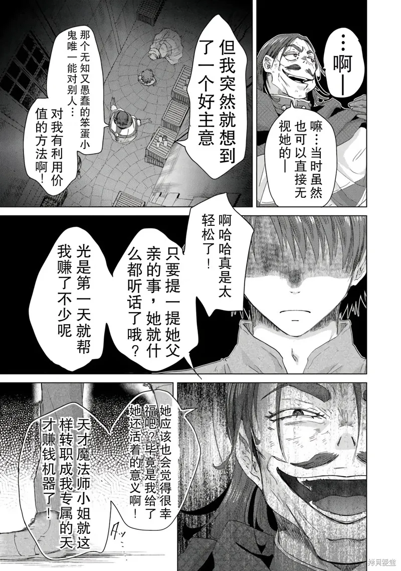 拥有开挂技能「薄影」的公会职员原来是传说级别的暗杀者,第41话,第17张