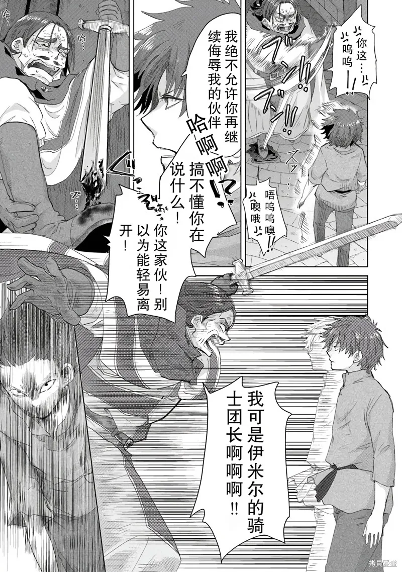 拥有开挂技能「薄影」的公会职员原来是传说级别的暗杀者,第41话,第19张