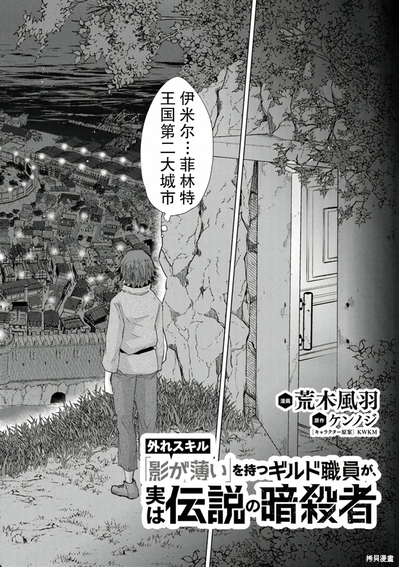 拥有开挂技能「薄影」的公会职员原来是传说级别的暗杀者,第41话,第2张