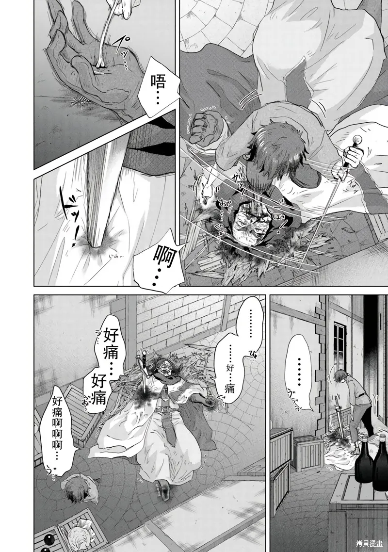 拥有开挂技能「薄影」的公会职员原来是传说级别的暗杀者,第41话,第23张