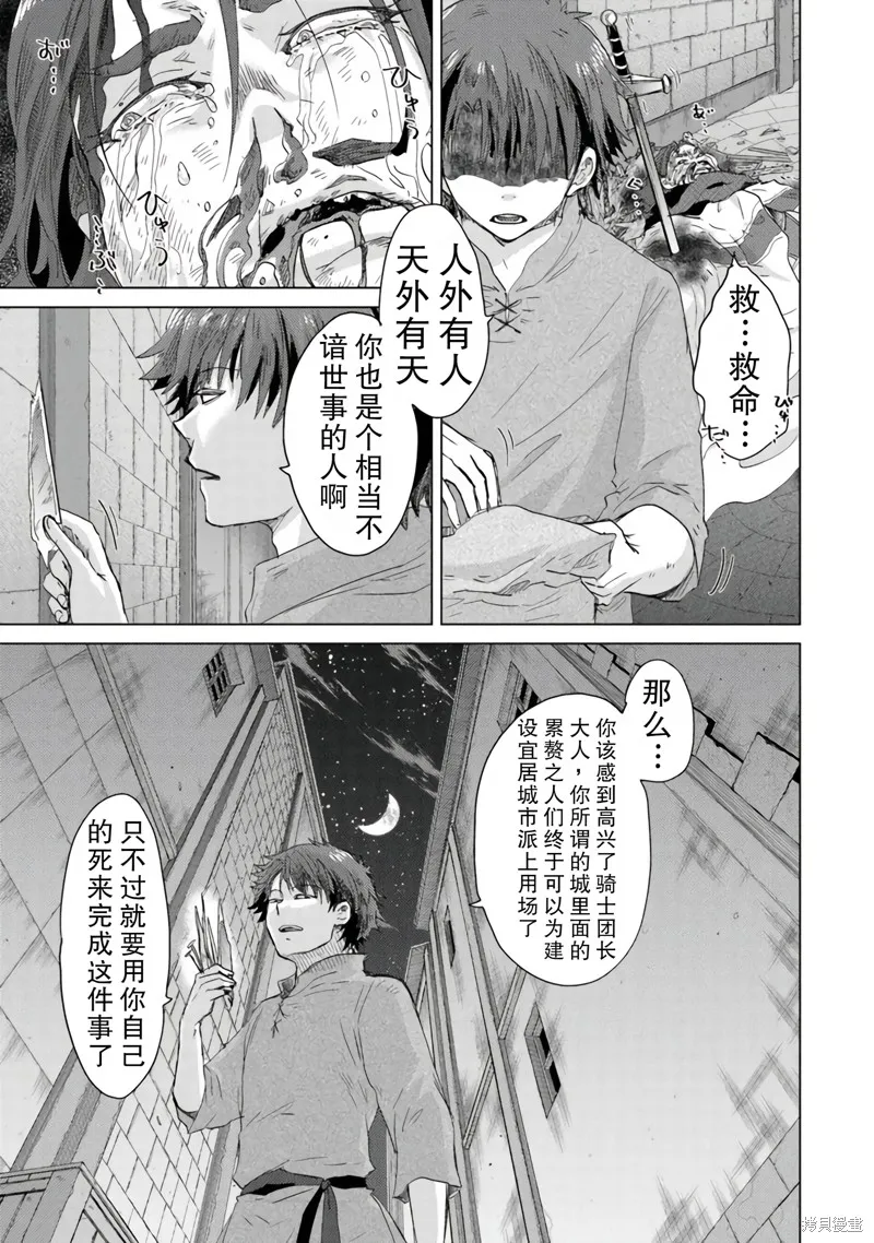 拥有开挂技能「薄影」的公会职员原来是传说级别的暗杀者,第41话,第24张
