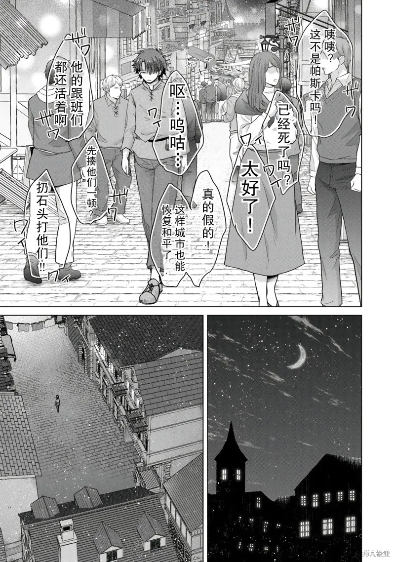 拥有开挂技能「薄影」的公会职员原来是传说级别的暗杀者,第41话,第26张