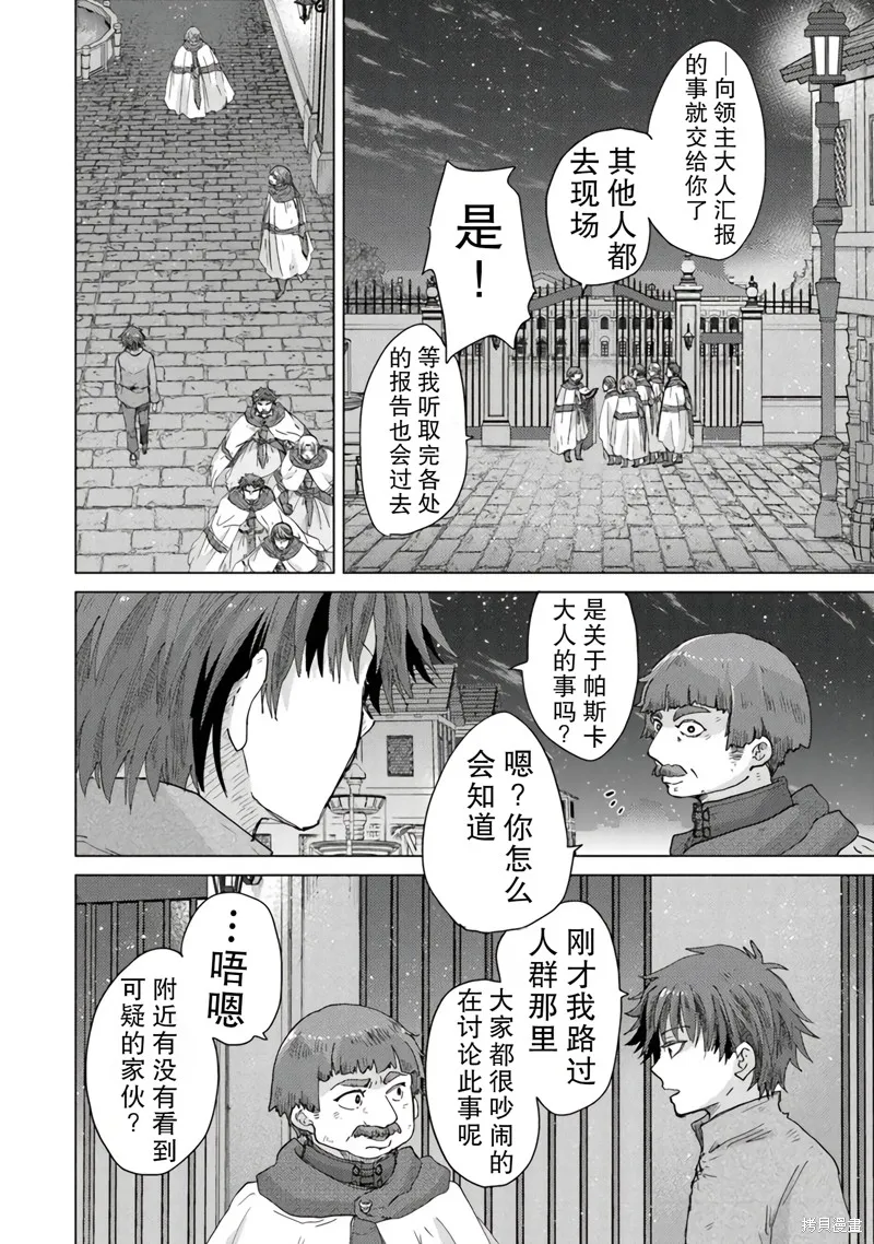 拥有开挂技能「薄影」的公会职员原来是传说级别的暗杀者,第41话,第27张