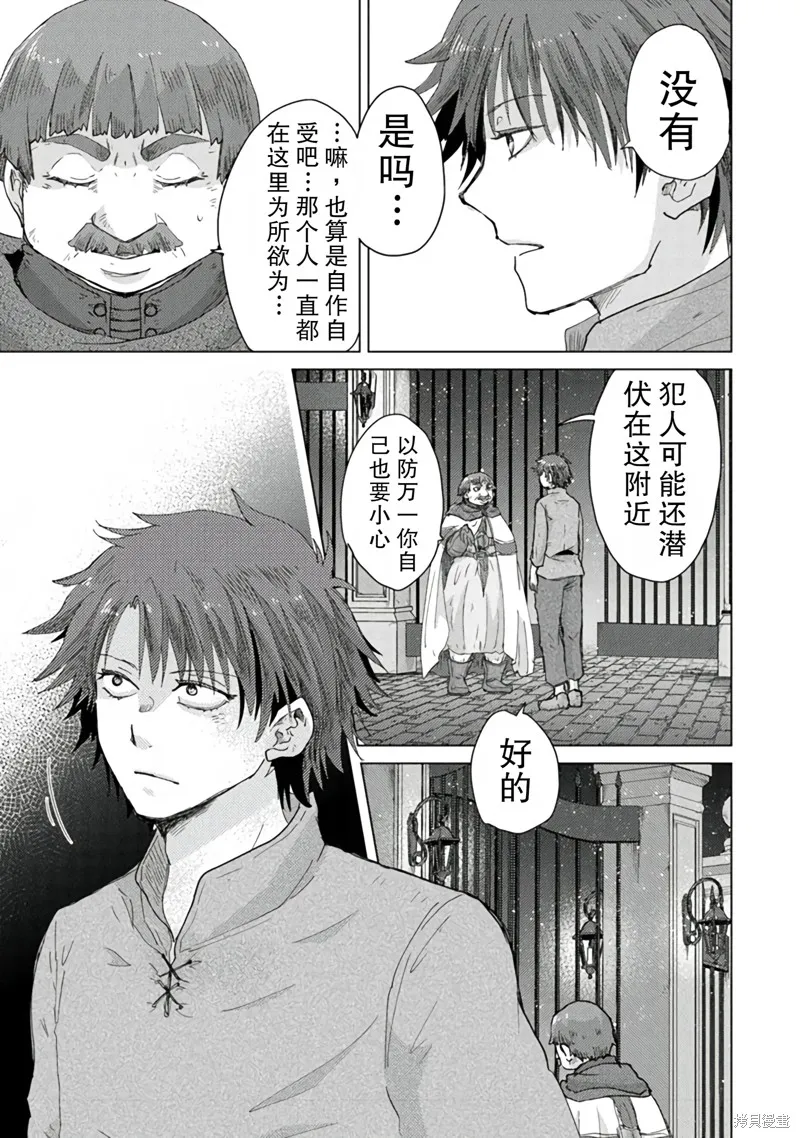 拥有开挂技能「薄影」的公会职员原来是传说级别的暗杀者,第41话,第28张