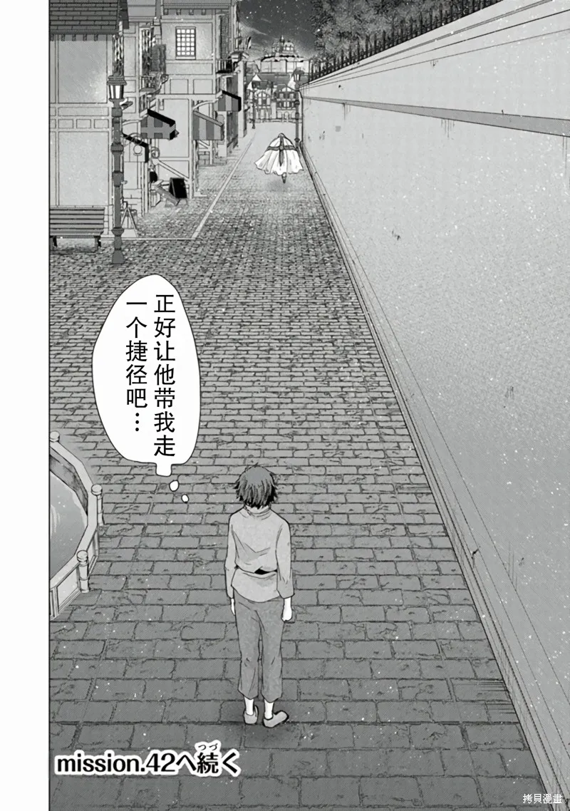 拥有开挂技能「薄影」的公会职员原来是传说级别的暗杀者,第41话,第29张