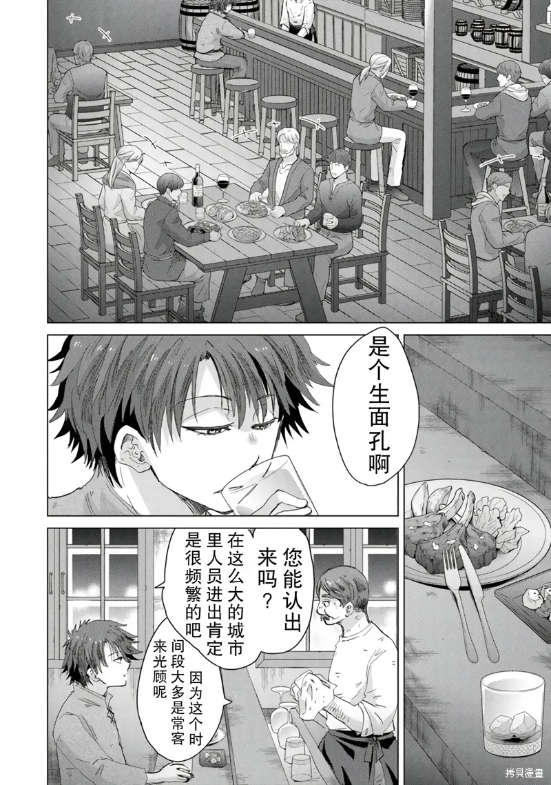 拥有开挂技能「薄影」的公会职员原来是传说级别的暗杀者,第41话,第4张